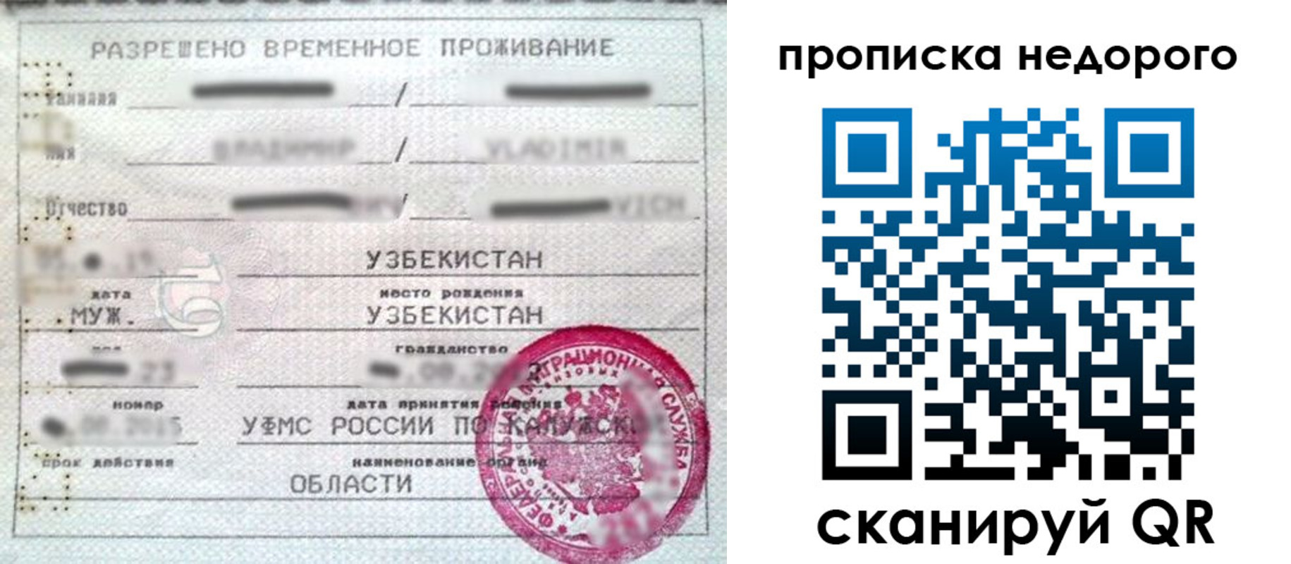 прописка для работы в Боровичах