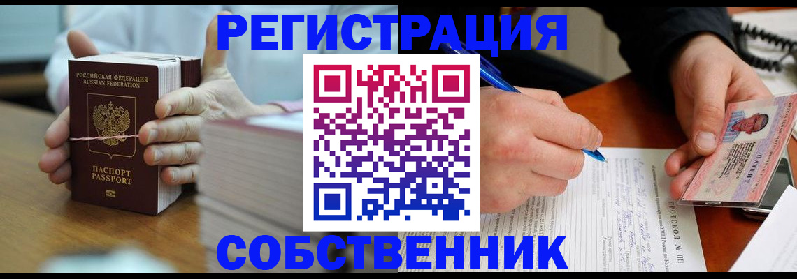 купить прописку в Боровичах