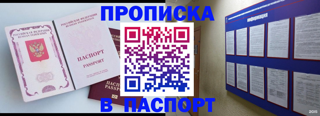 прописка ребенка в Боровичах