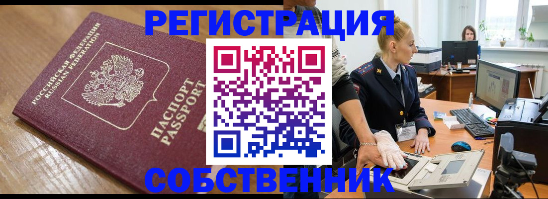временная прописка в Боровичах