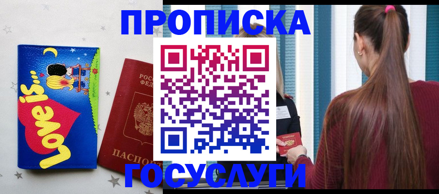 прописка для работы в Боровичах