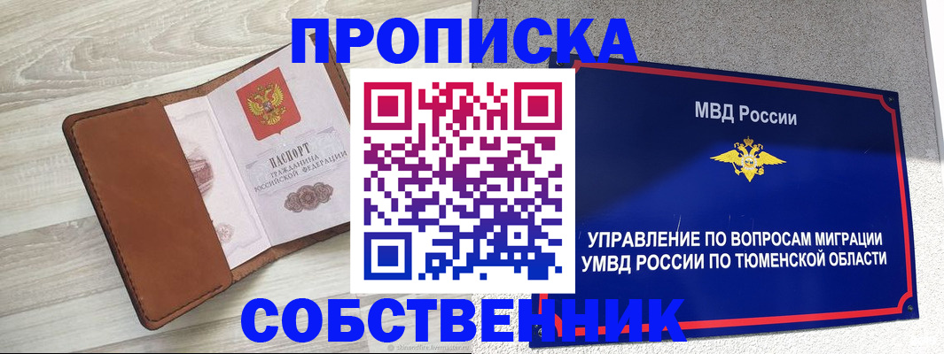 временная регистрация в Боровичах